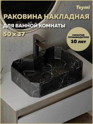Изображение товара Раковина для ванной накладная Teymi Netta 50 черный мрамор T51203