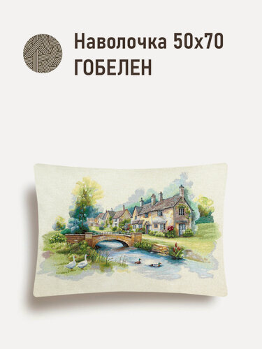 Изображение товара Наволочка гобеленовая Le Gobelin Новая Зеландия 50х70 см