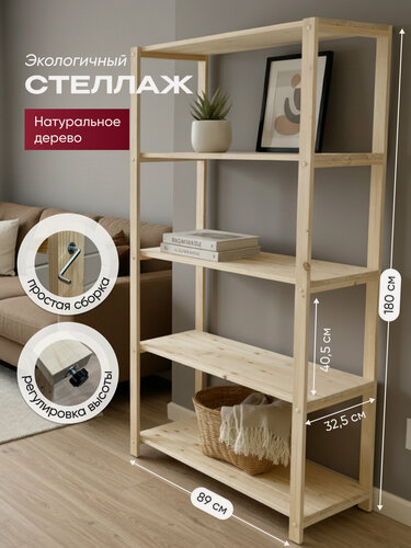 Изображение товара Стеллаж деревянный на балкон - Универсальный - 180х89х32.5