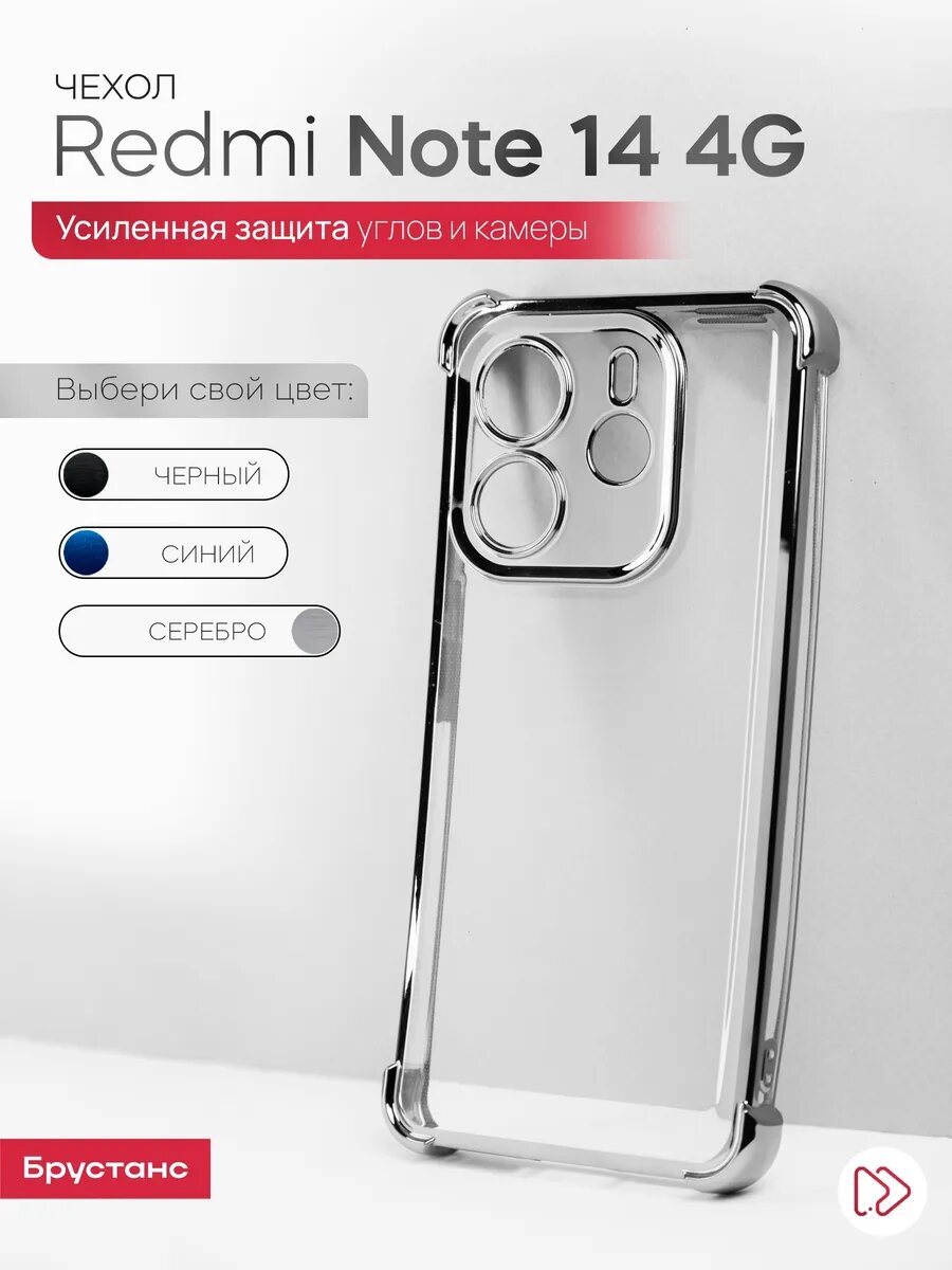 Чехол на Redmi Note 14 силикон противоударный; защита камеры; трансформация в подставку