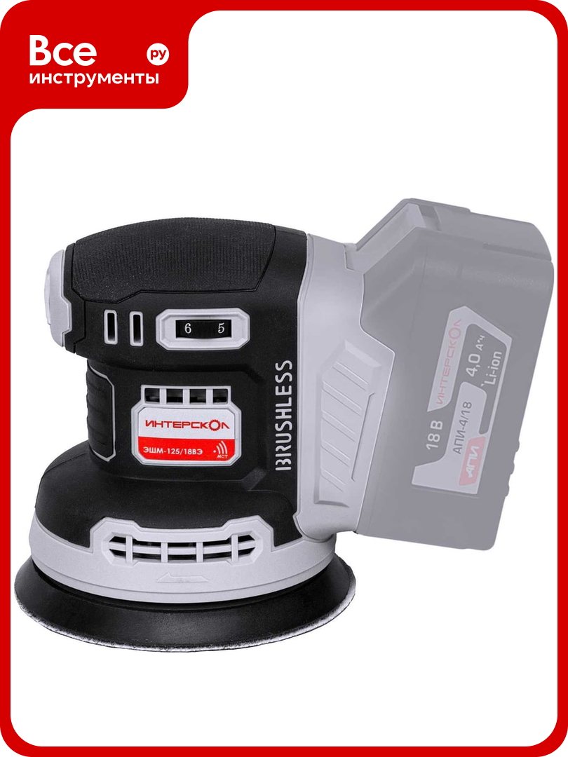 Бесщеточная аккумуляторная эксцентриковая шлифмашина Интерскол ЭШМ-125/18ВЭ Li-ion АПИ (картон без аккум. и ЗУ) 651.0.0.70