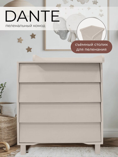 Изображение товара Пеленальный комод Sweet Baby Dante Кашемир