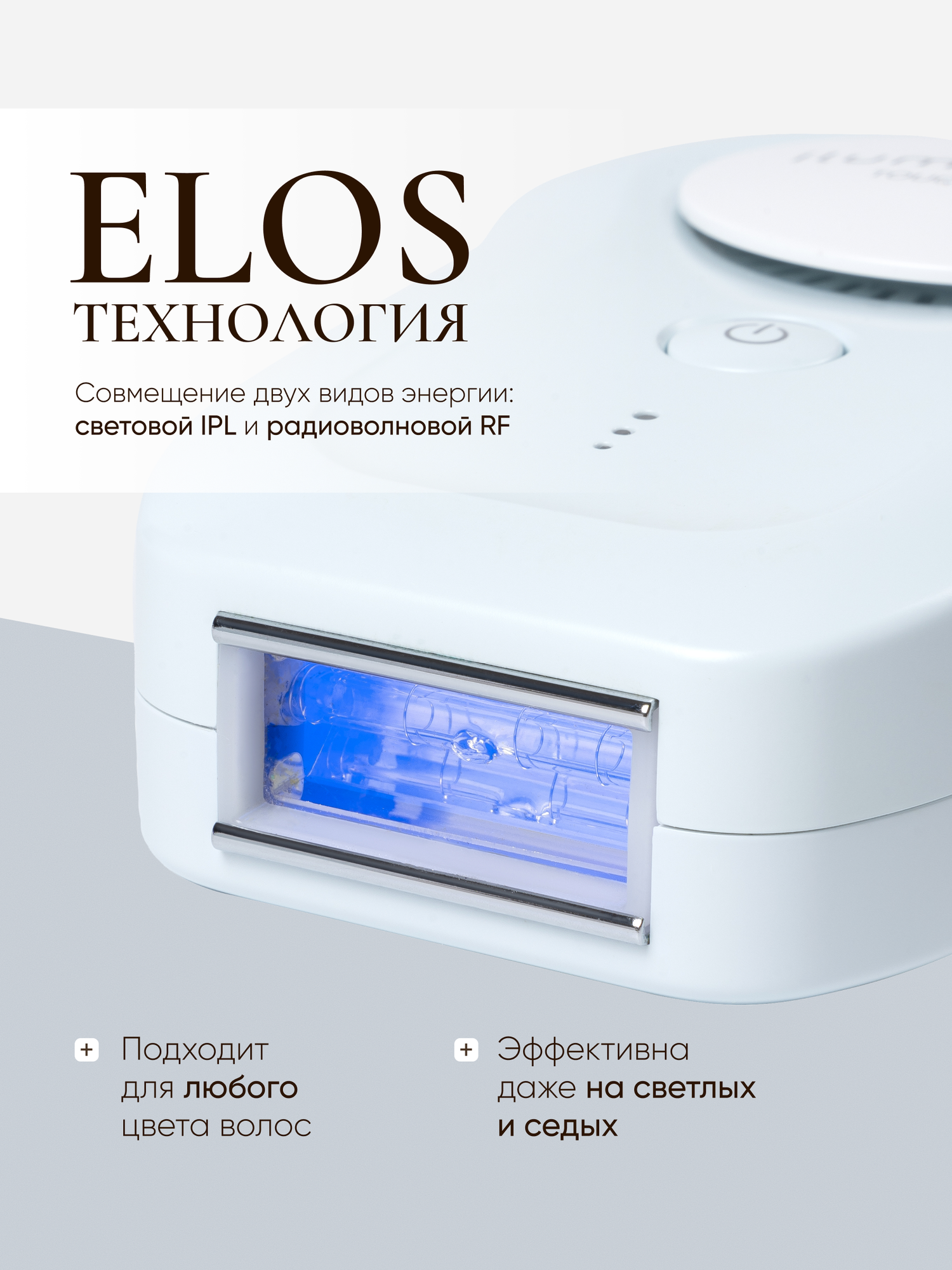 Фотоэпилятор элос домашний безлимитный iluminage Precise Touch Pro — фото 1