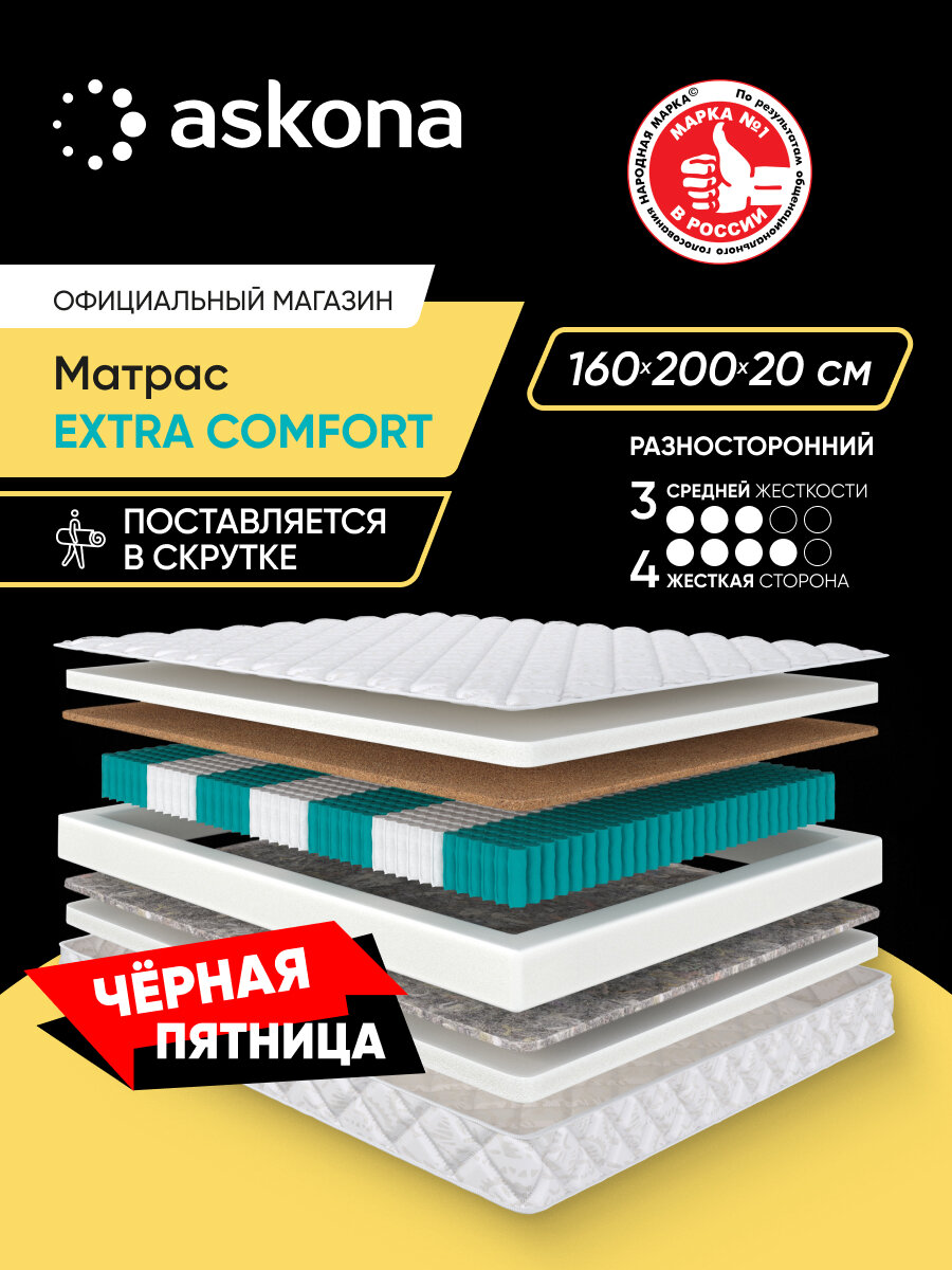 Матрас анатомический Askona  Аскона  Extra Comfort 160x200 см