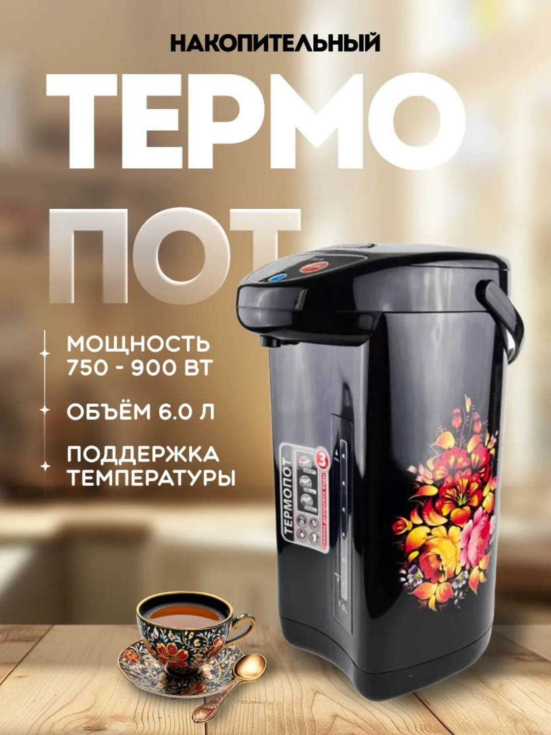 Термопот, электрический чайник-термос, термос, электрический водонагреватель, 7 л