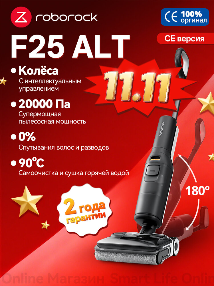 Вертикальный Моющий Пылесос Roborock F25 ALT (EU Версия), Колёса С Усилителем, Технология Защиты От Запутывания, Чёрный