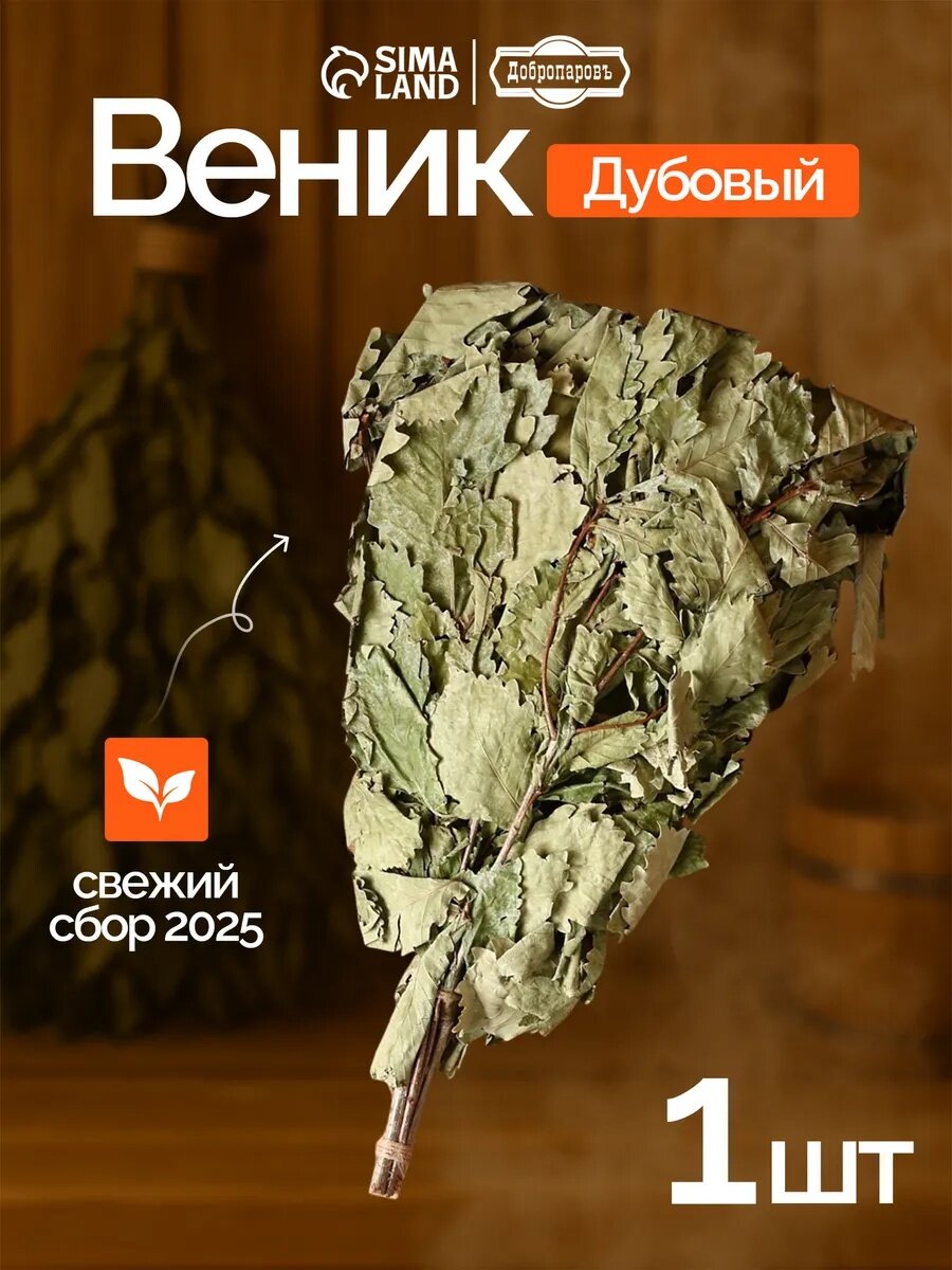 Веник для бани 