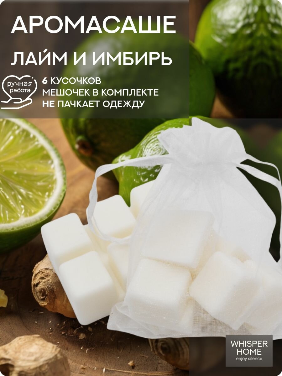 Саше для шкафа ароматическое 