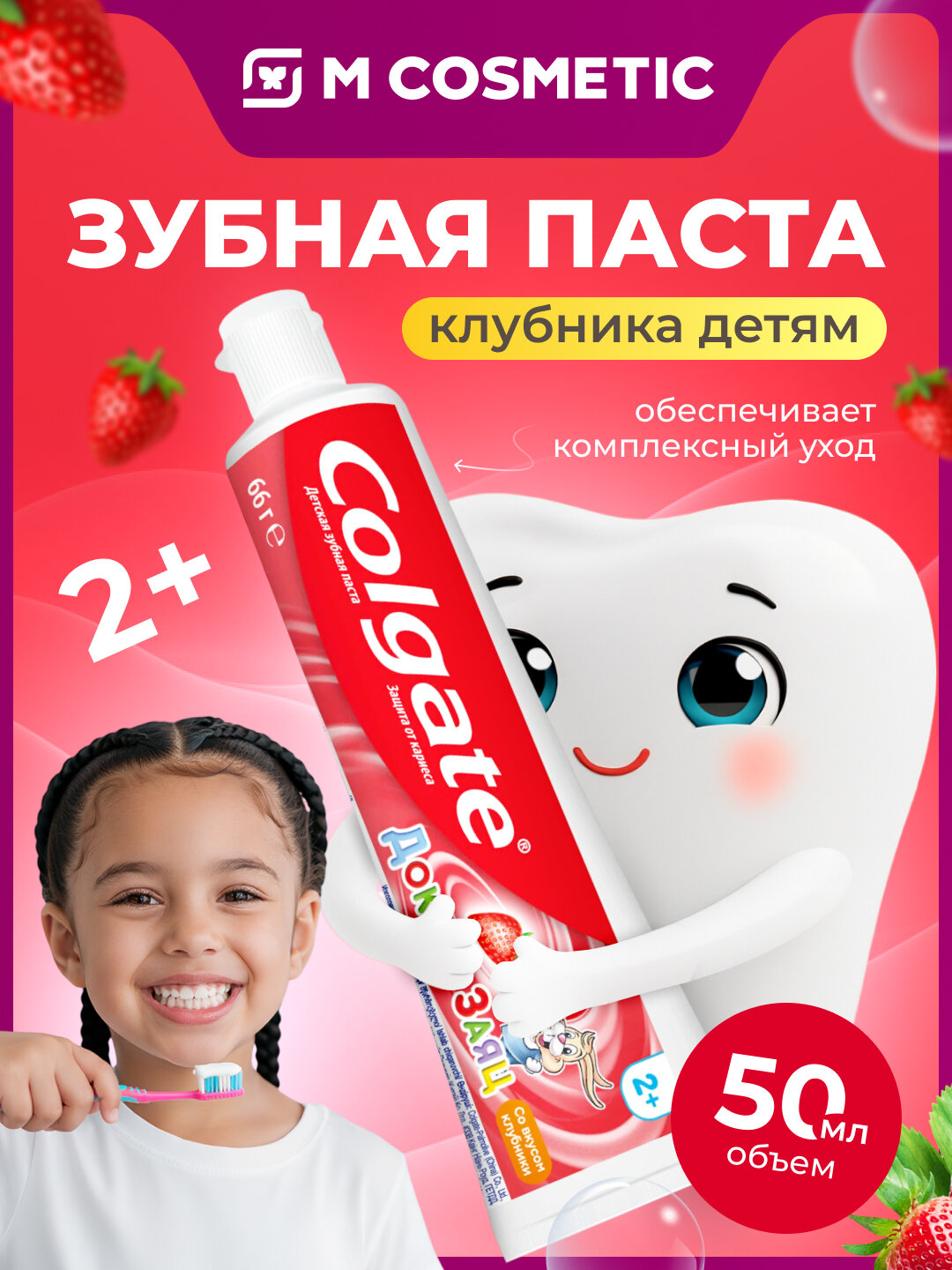 COLGATE Доктор Заяц Зубная паста Клубника детям от 2лет 50мл