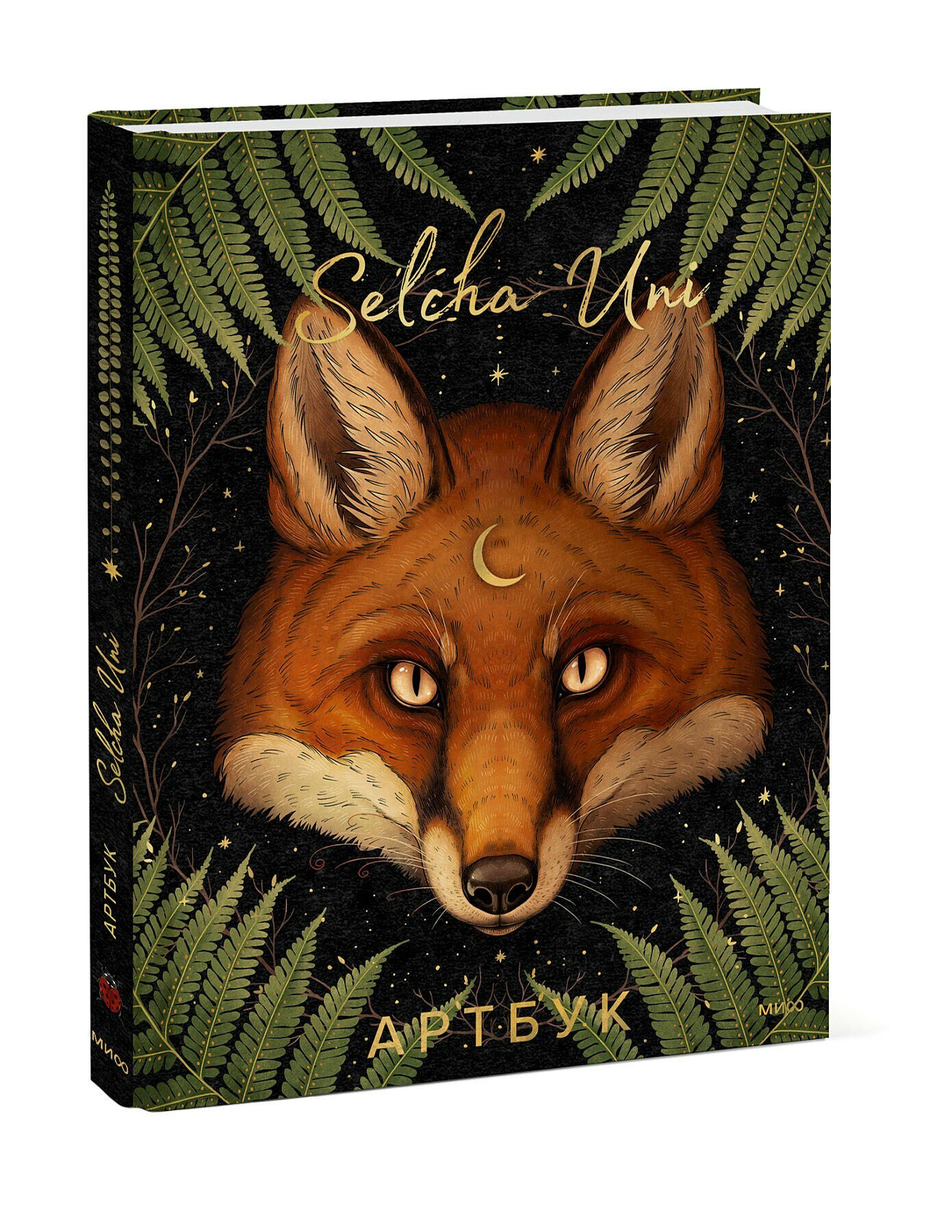 Selcha Uni. Артбук — фото 1