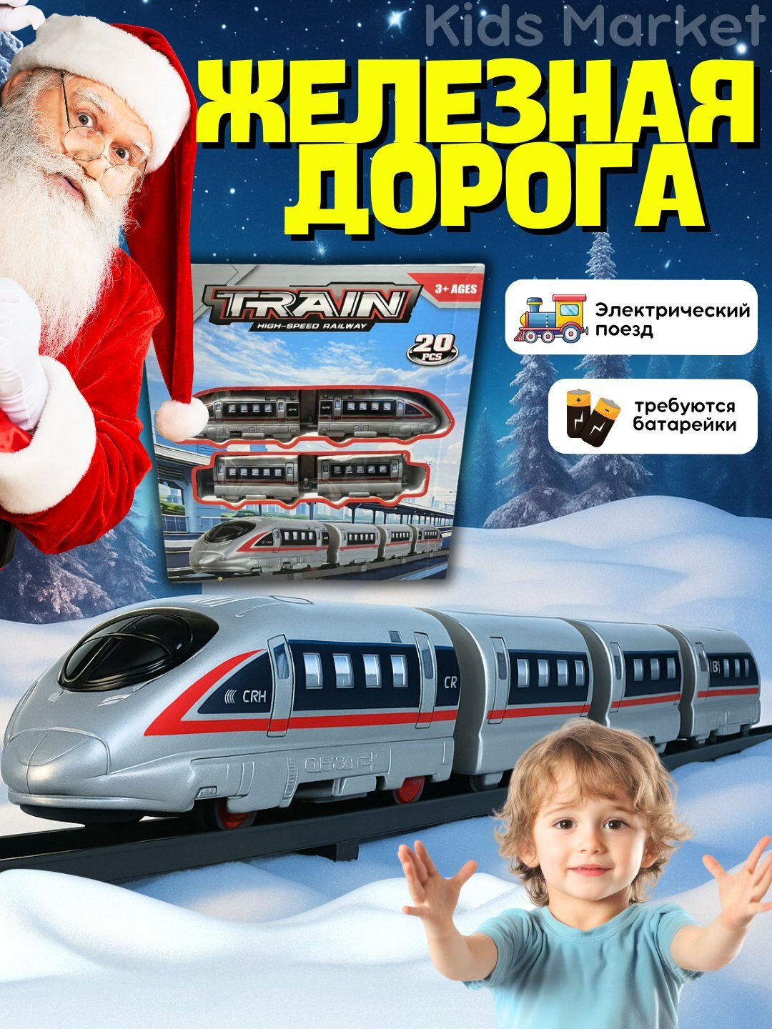 Поезд игрушка электрический на железной дороге, паровозик, железная дорога, локомотив