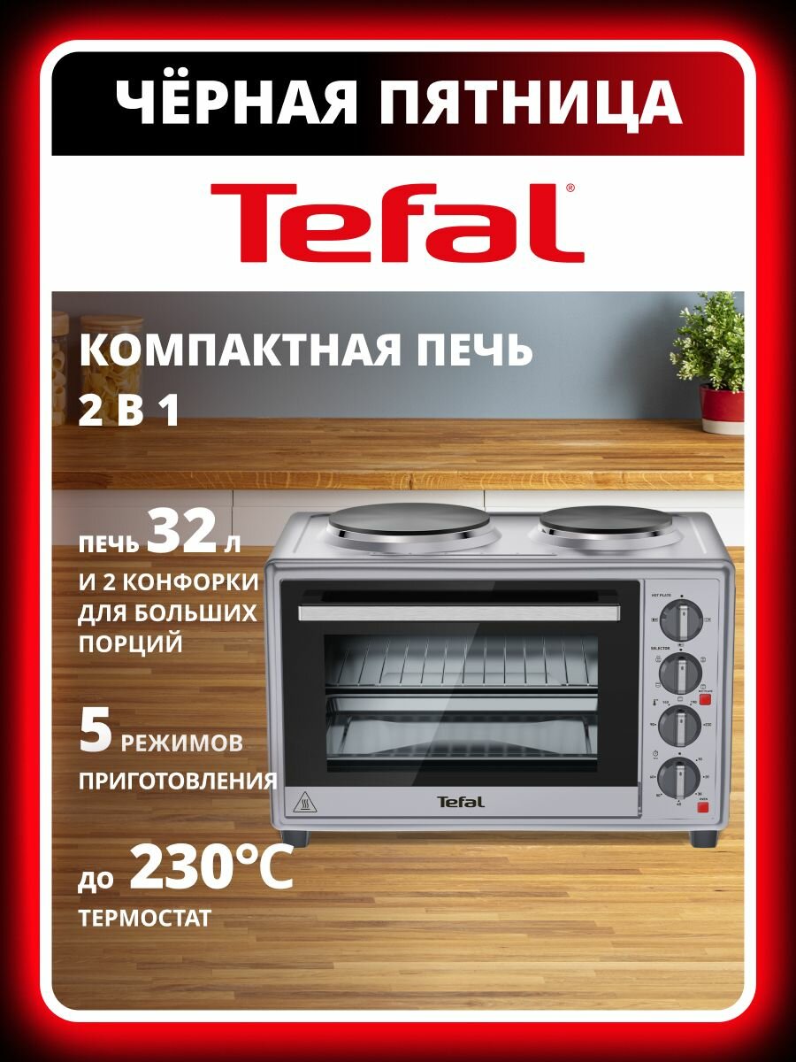 Настольная мини-печь электрическая Tefal Optimate OF463D30, с конфорками, с грилем и конвекцией, 32 л, 3000 Вт