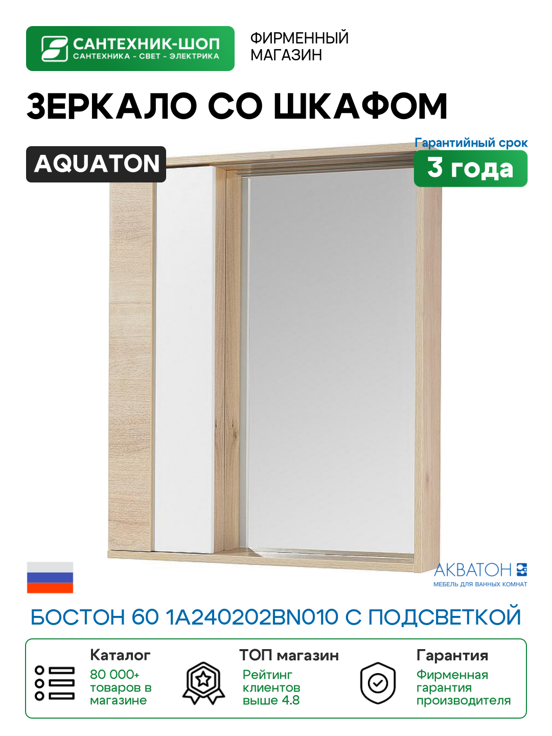 Зеркало со шкафом Aquaton Бостон 60 1A240202BN010 с подсветкой Дуб эврика Белый глянец МДФ / ЛДСП стекло