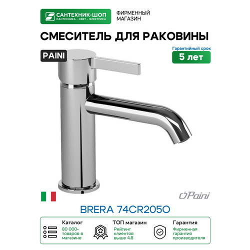 фото Смеситель для раковины paini brera 74cr205o хром