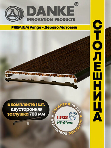 Изображение товара Подоконник ПВХ Данке Премиум Венге, матовый, коричневый, акриловый, пластиковый, 500 x 1400 мм, столешница