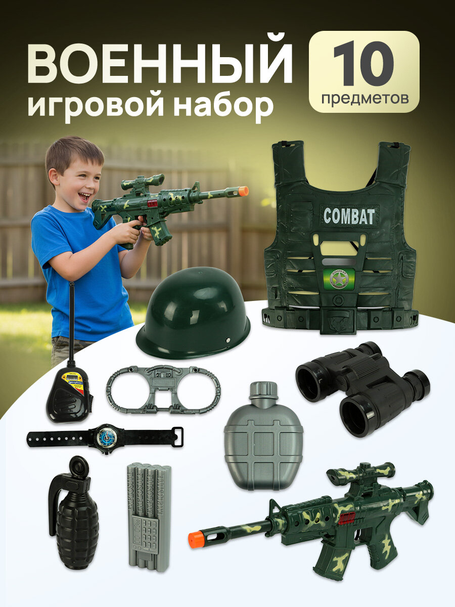 Игровой набор "Военный" (10 предметов в пакете). Подарок для мальчика (Арт. Y18999103)