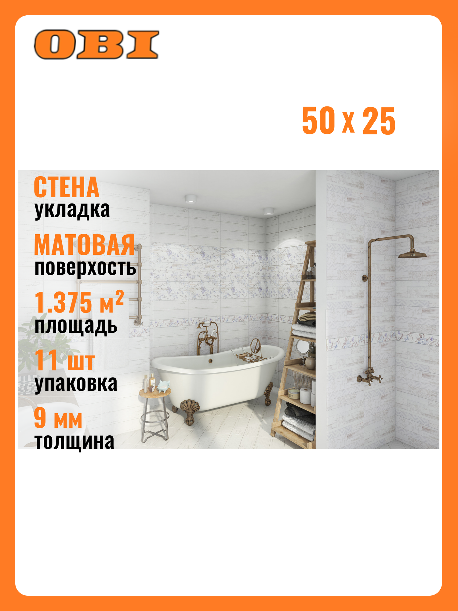 Плитка настенная Global Tile San Remo GT15VG панно белый ч.2 50х25см