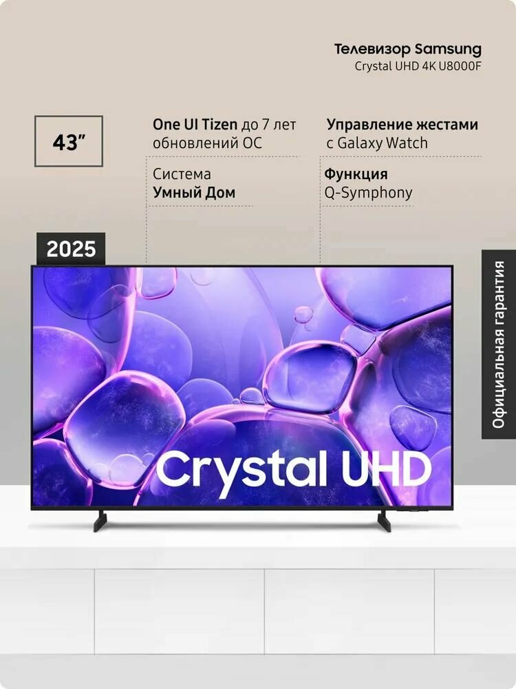 Телевизор LED Samsung UE43U8000FUXRU (2025)