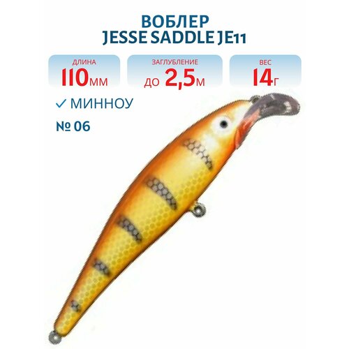 Воблер JESSE SADDLE JE11, вес 14 гр, цвет 06