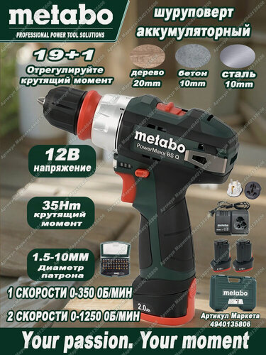 Изображение товара Metabo Многофункциональная электрическая отвертка дрель-шуруповерт Metabo PowerMaxx BS Q12V 2x2Ah
