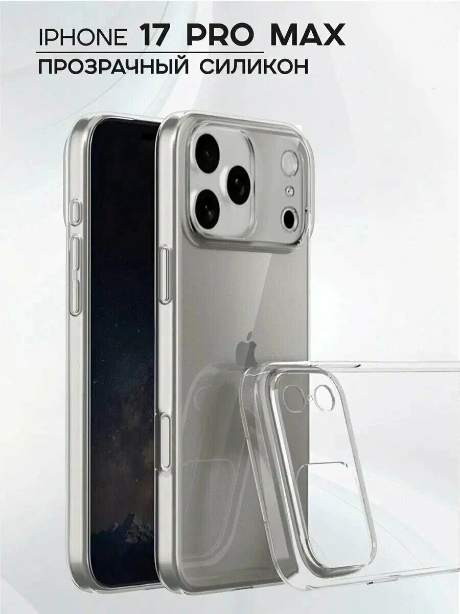 IPhone 17 Pro max uchun shaffof yupqa silikon himoya g‘ilofi zarbaga chidamli korpus