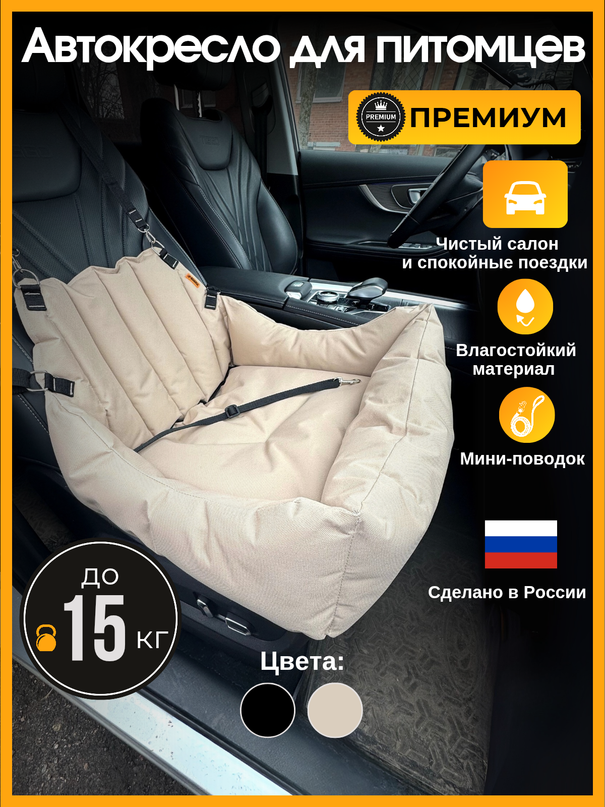 Автокресло для перевозки собак, животных 45 х 60 см, цвет бежевый