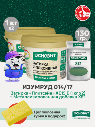 Изображение товара Набор - Затирка эпокс. Основит ULTRA 014 хамелеон 1кг (2шт) + мет. доб. изумруд 014/17