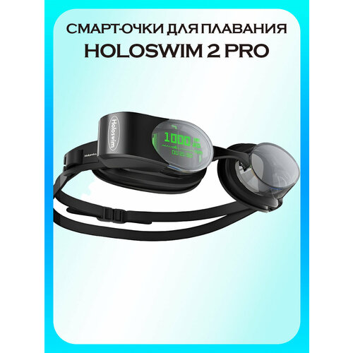 Смарт-очки для плавания Holoswim 2 Pro, черные