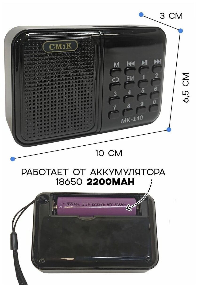Радиоприемник переносной CMIK MK-140 FM/USB/MP3, цифровой, черный