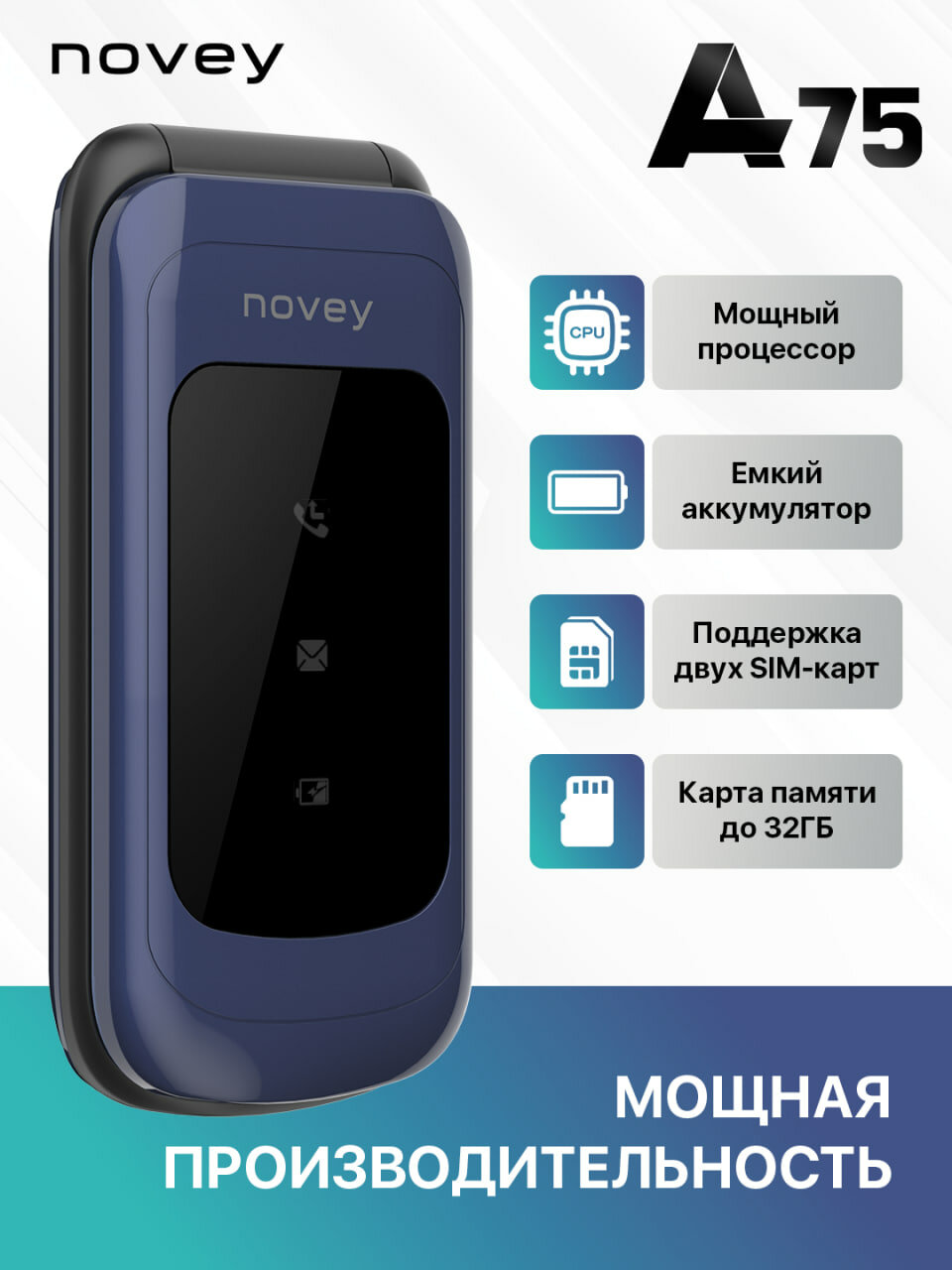 Мобильный кнопочный телефон Novey A75 2-SIM карты, 1-SD Card синий