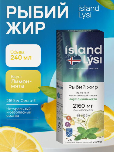 Изображение товара Lysi (Лиси) Рыбий жир со вкусом Лимон-мята 240мл