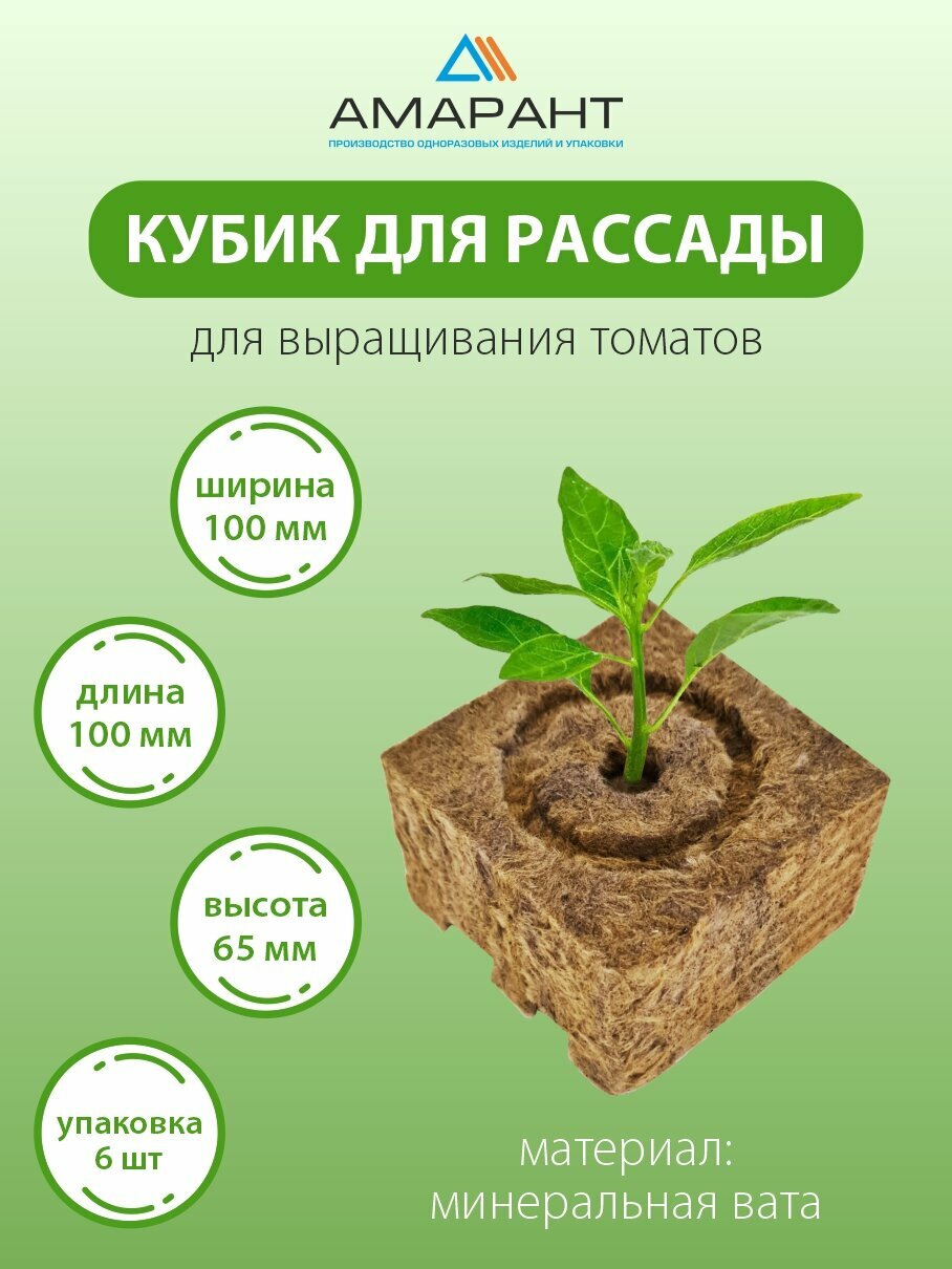 Кубики "Амарант" для выращивания рассады, 6 шт