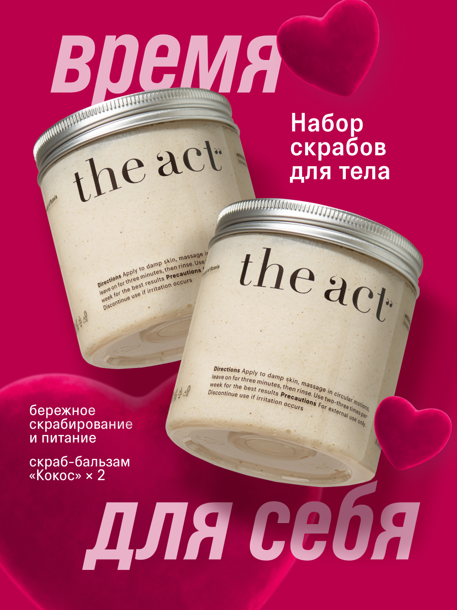 Скраб набор для тела The Act кокосовый антицеллюлитный , 2 шт