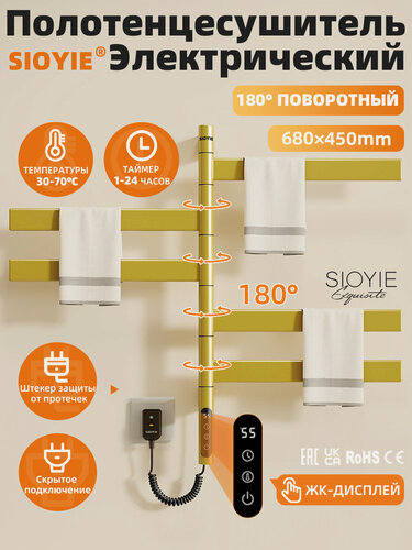 Изображение товара Полотенцесушитель электрический поворотный SIOYIE G68 450×680 мм золотой форма F-образная, с таймером и термостатом