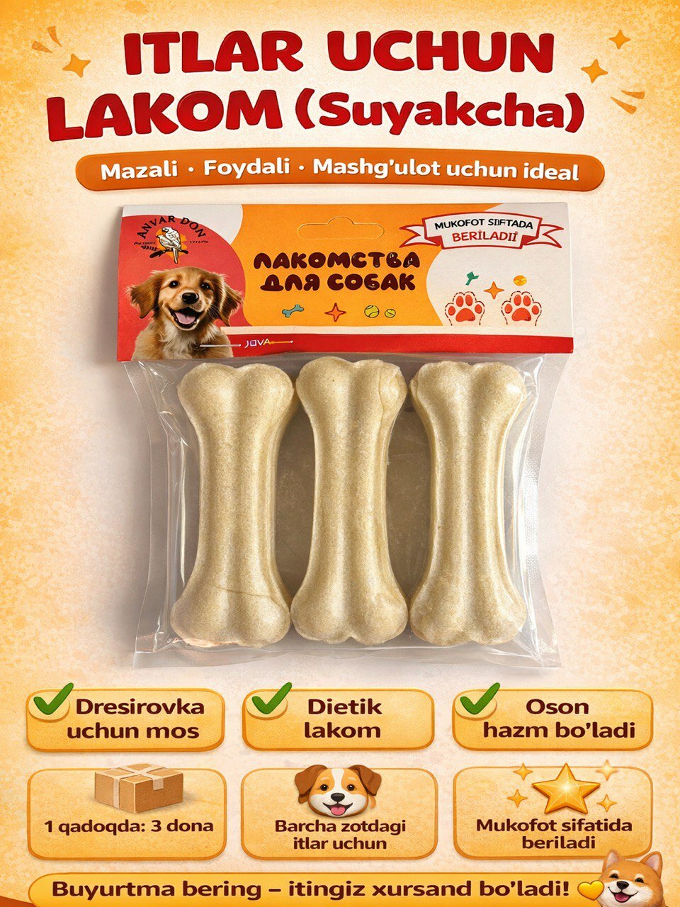 Богатые витаминами кости для собак, кости из жил 3 шт, 100 г