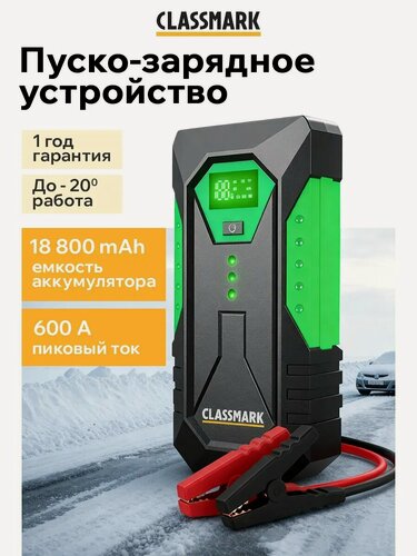 Изображение товара Зарядное пусковое устройство для автомобиля ПЗУ 18 800 мАч