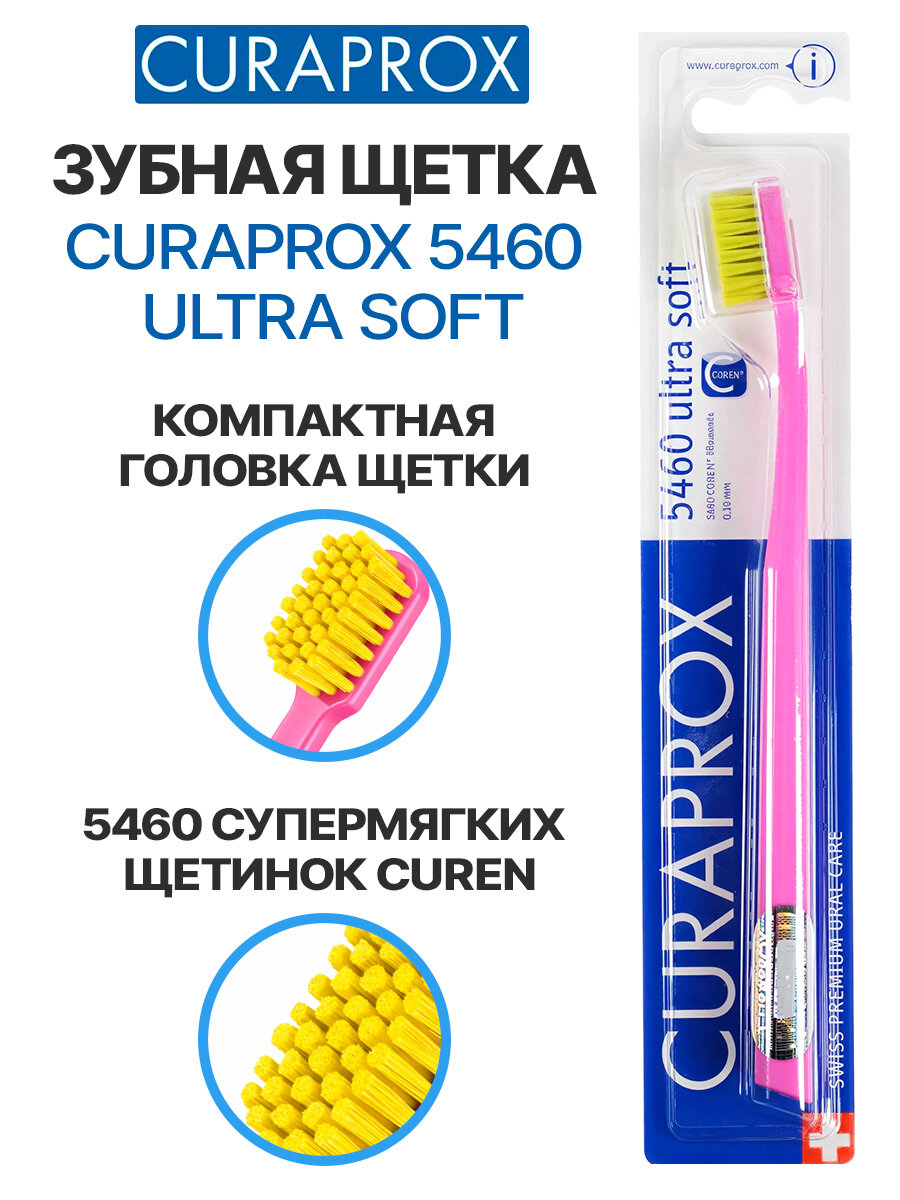 Зубная щетка CURAPROX 5460 Ultra Soft, мягкая щетина CUREN, розовая
