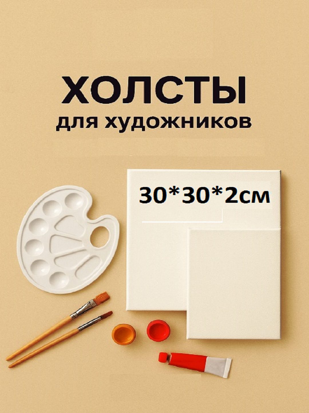 Холст Almalyk Xolst, на подрамнике, полиэстер, грунтованный, 30x30 см