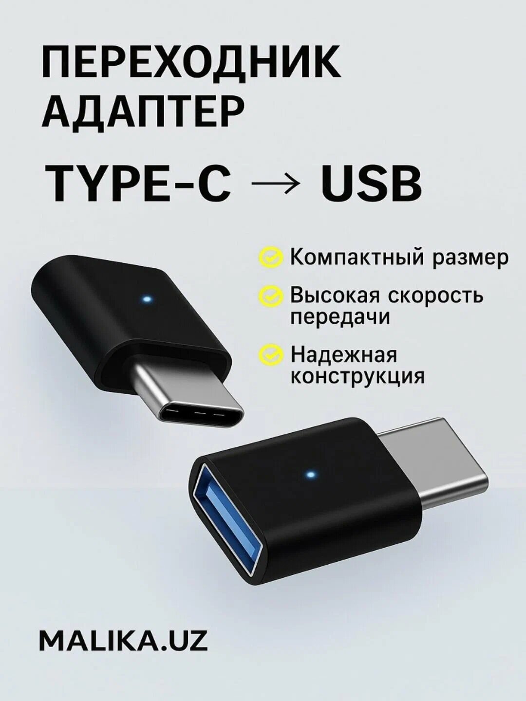 OTG адаптер Type-C ↔ USB для флешки, смартфона и планшета, переходник USB-C