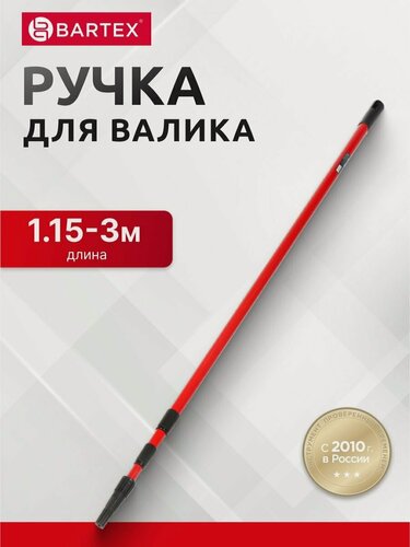 Изображение товара Телескопическая ручка для валика Bartex 1.15-3 м, 3 секции, металл, артикул 0915802, строительно-отделочный инструмент