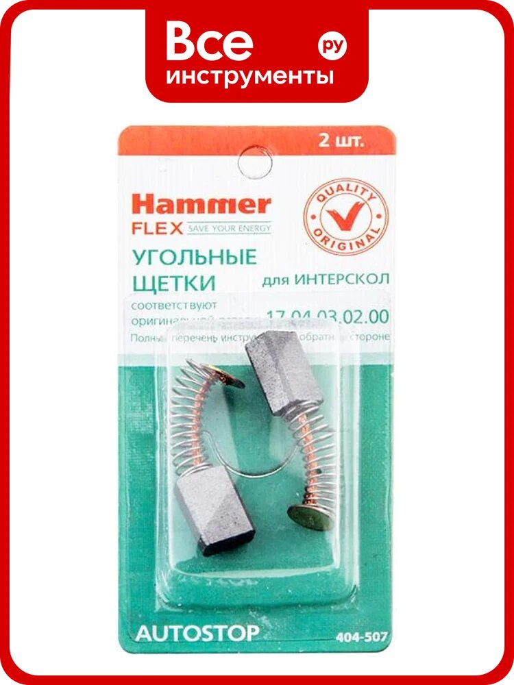 Щетки угольные RD (2 шт; 6х10х14 мм) для Интерскол П-102/1100, Р-110 HAMMER 66020