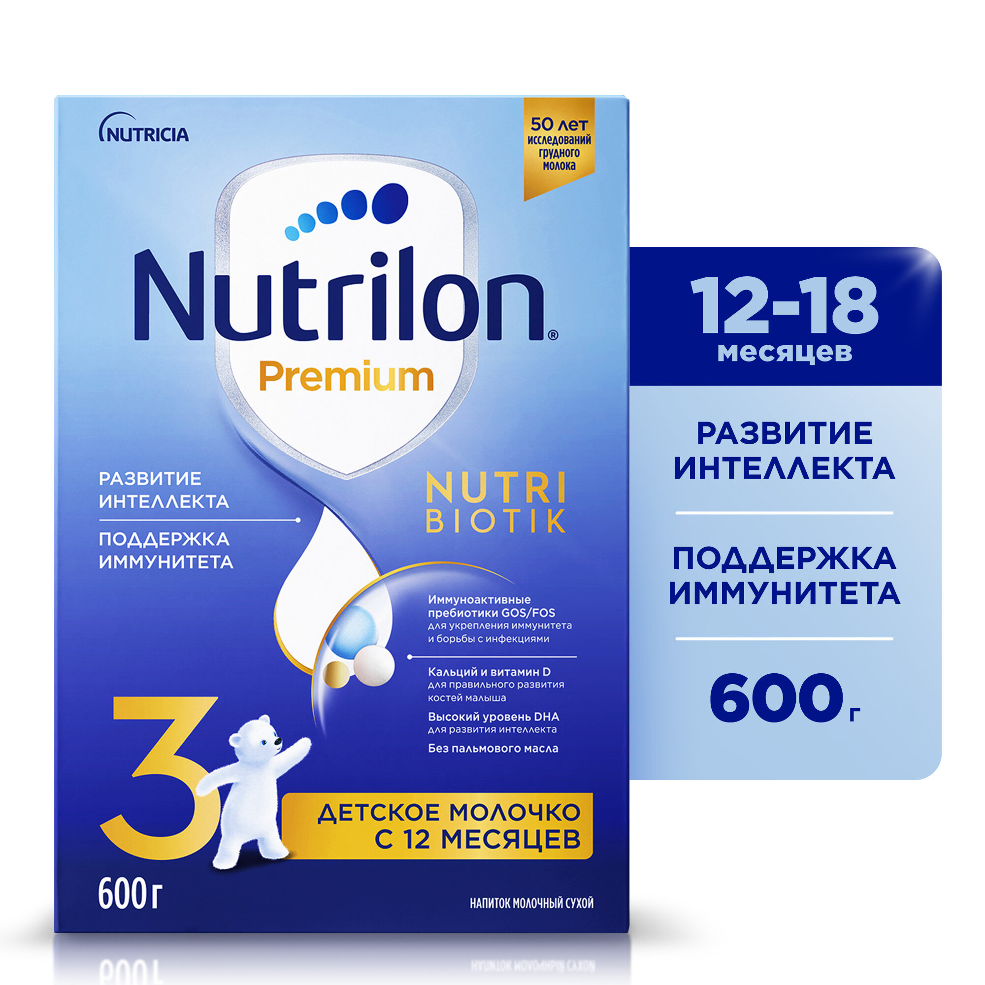 Смесь Nutrilon (Nutricia) 3 Premium, с 12 месяцев, 600 г