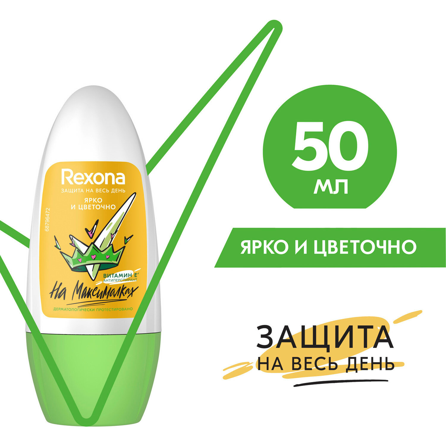 Антиперспирант роликовый для подростков Rexona Ярко и цветочно без спирта и парабенов 50 мл