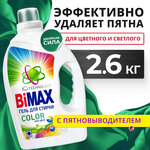 Гель для стирки Bimax Color - изображение