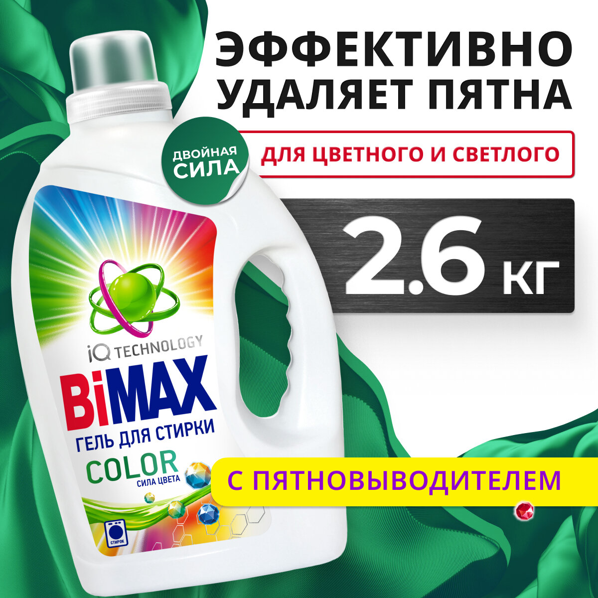 Гель для стирки Bimax Color, 4,8 кг - фото №1