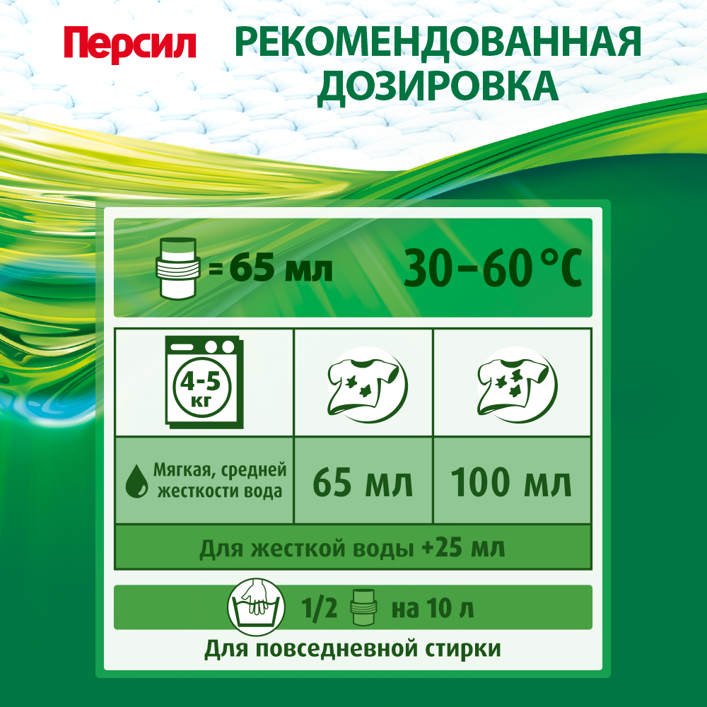 Гель для стирки Persil Лаванда 1.3л Henkel - фото №2