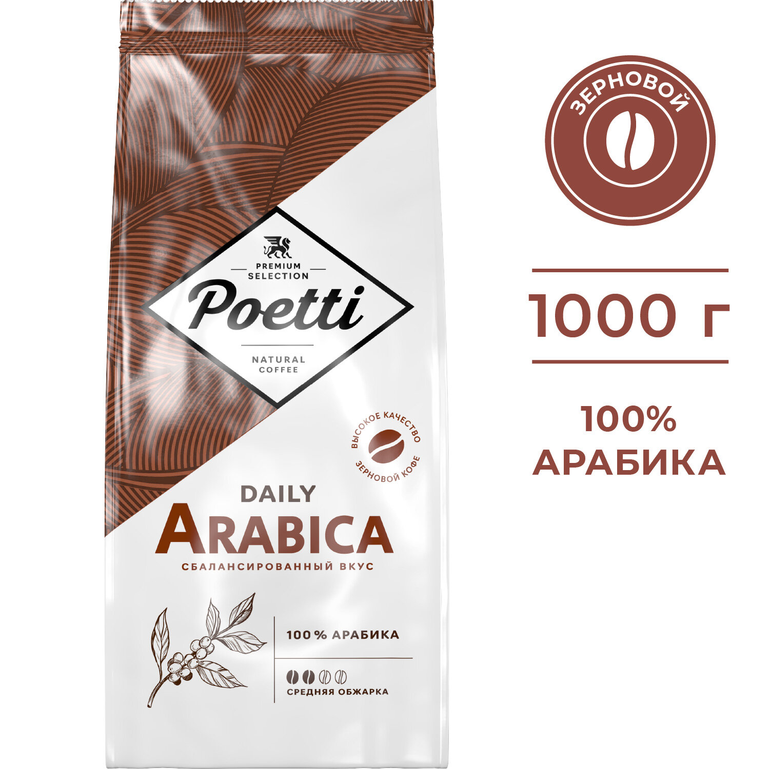 Кофе в зернах Poetti Daily Arabica 1кг ООО Милфудс - фото №1