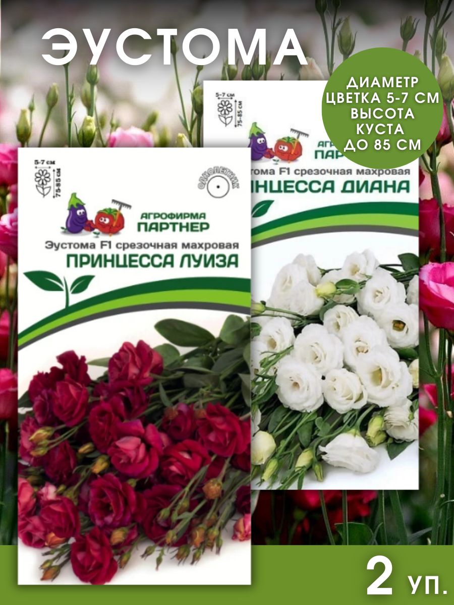 Семена Эустомы срезочной