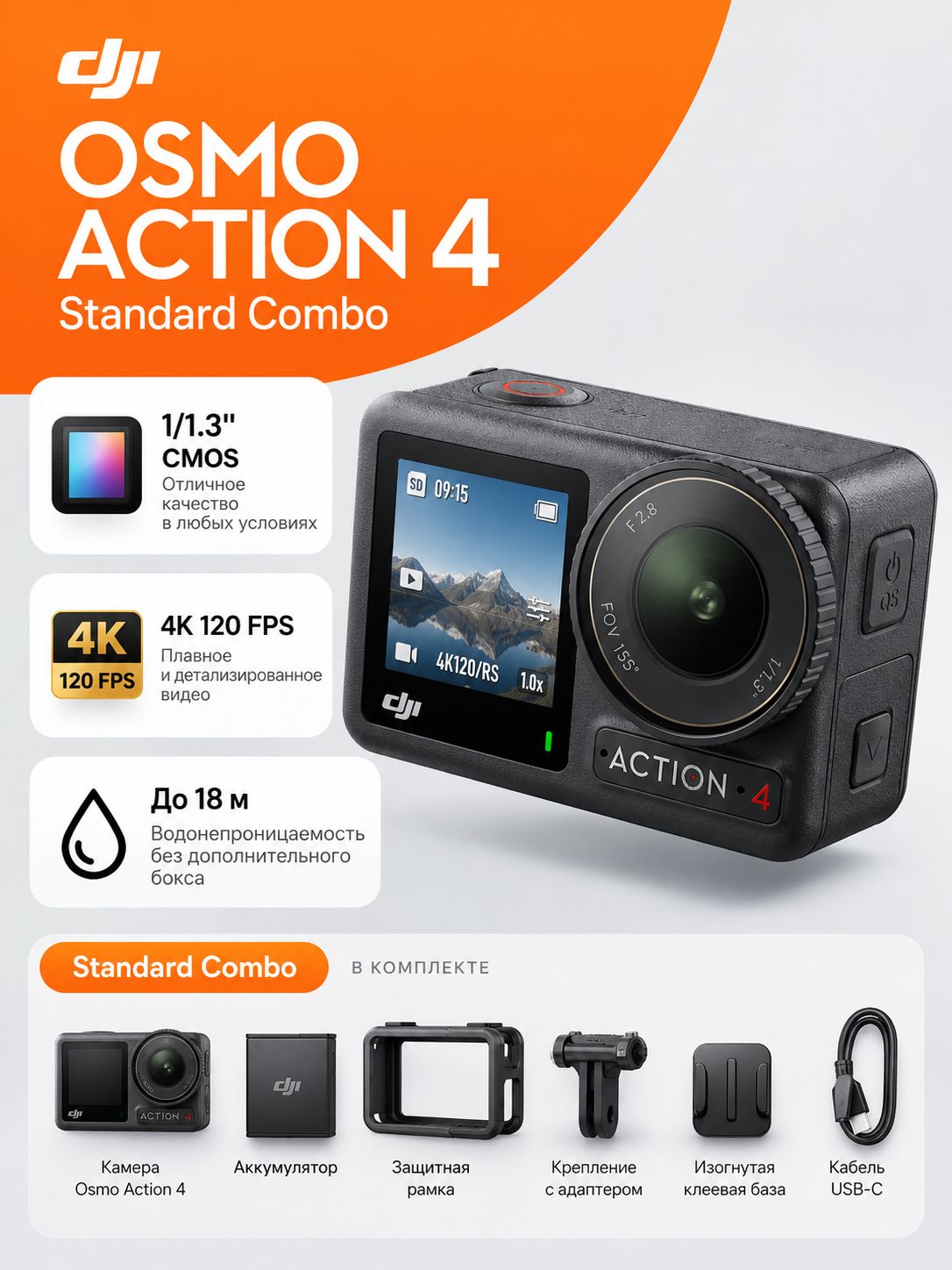 Экшн камера DJI Osmo Action 4 Standard Combo