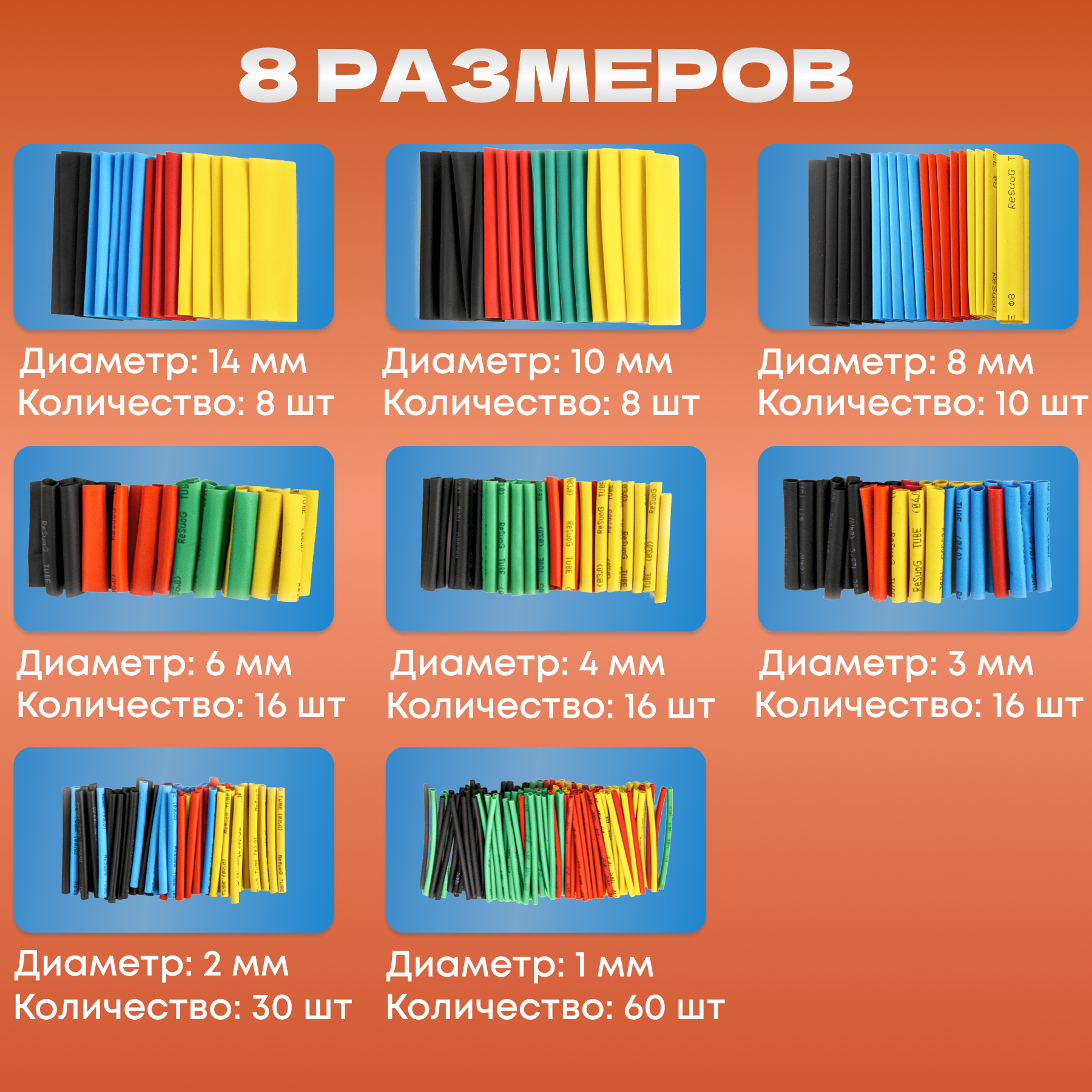 Набор термоусадочных трубок 164 шт (термоусадка)/ 8 размеров/ разные цвета/ кембрики рыболовные